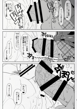 [Aimaitei (Aimaitei Umami)] Kigen no Warui Kuro Gal Futanari Kanojo ni Karaoke ni Yobidasareta Kekka... [Digital] - page 27
