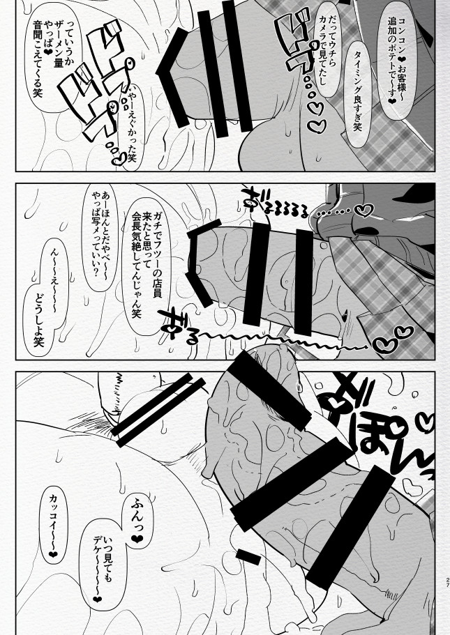 [Aimaitei (Aimaitei Umami)] Kigen no Warui Kuro Gal Futanari Kanojo ni Karaoke ni Yobidasareta Kekka... [Digital] page 27 full