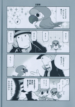 (C75) [M Kichibeya (Uchida Junta)] Seinen Luke to Saigo no Honyarara (Professor Layton) - page 14