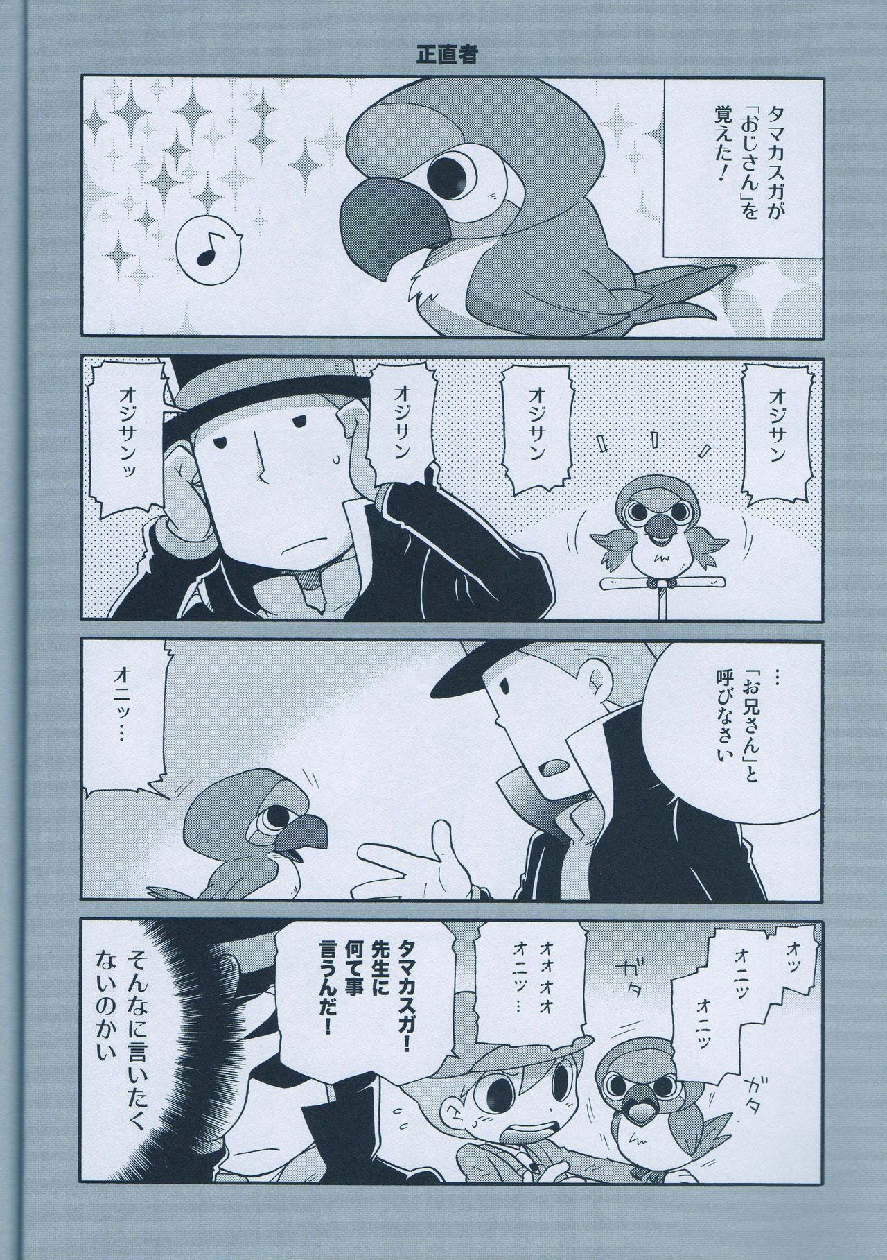 (C75) [M Kichibeya (Uchida Junta)] Seinen Luke to Saigo no Honyarara (Professor Layton) page 14 full