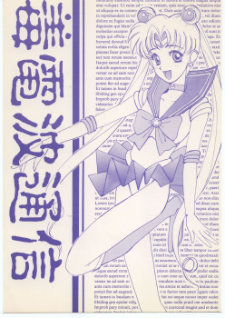 [Dokudenpa Kenkyuusho (水野美紀,裕木なえ吉)] 毒電波通信 (Bishoujo Senshi Sailor Moon) - page 1