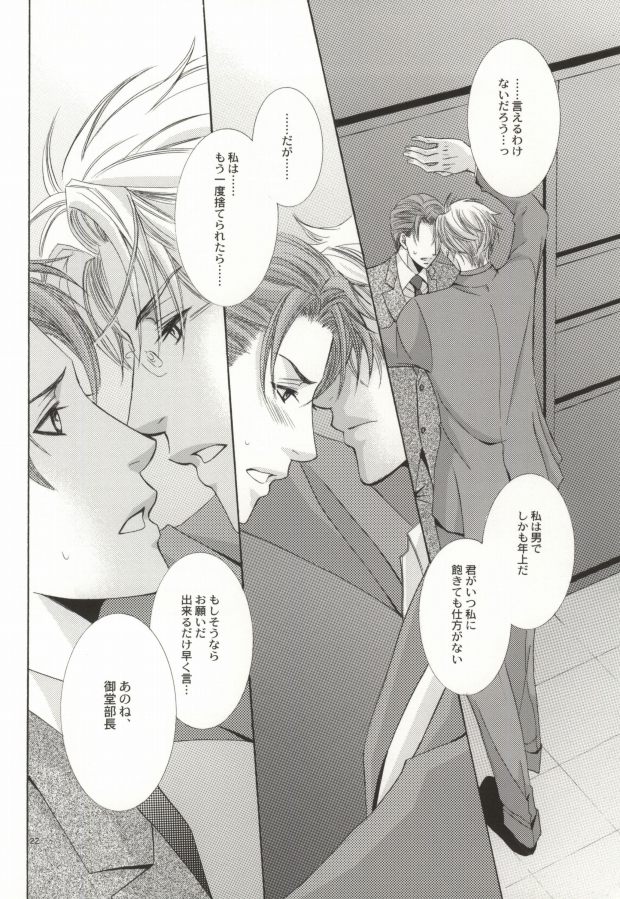 (C72) [Mimic (Kaou Saeko)] Zankoku na Megane ga Shihai Suru. (Kichiku Megane) page 20 full