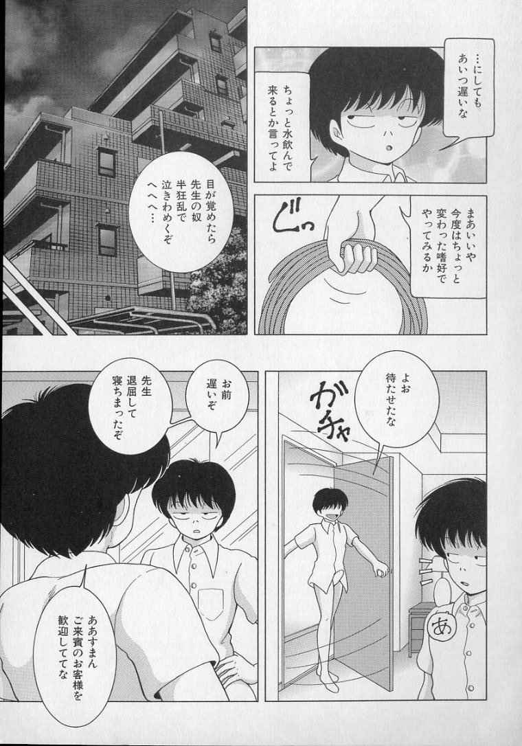 [Snowberry] Nyokyoushi Naraku no Kyoudan 2 page 11 full