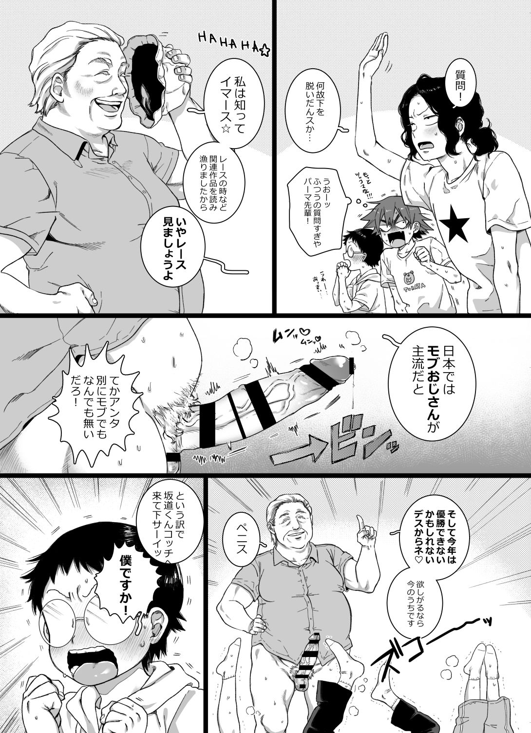 [Yasson Yoshiyuki] Sohoku no Erohon (Yowamushi Pedal) [Digital] page 3 full