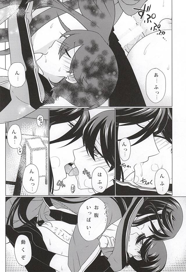 (KaneHoric) [Paladin (Tsukimoto Akari)] Boku to Kane-san no 2-kai-me no ××× (Touken Ranbu) page 11 full