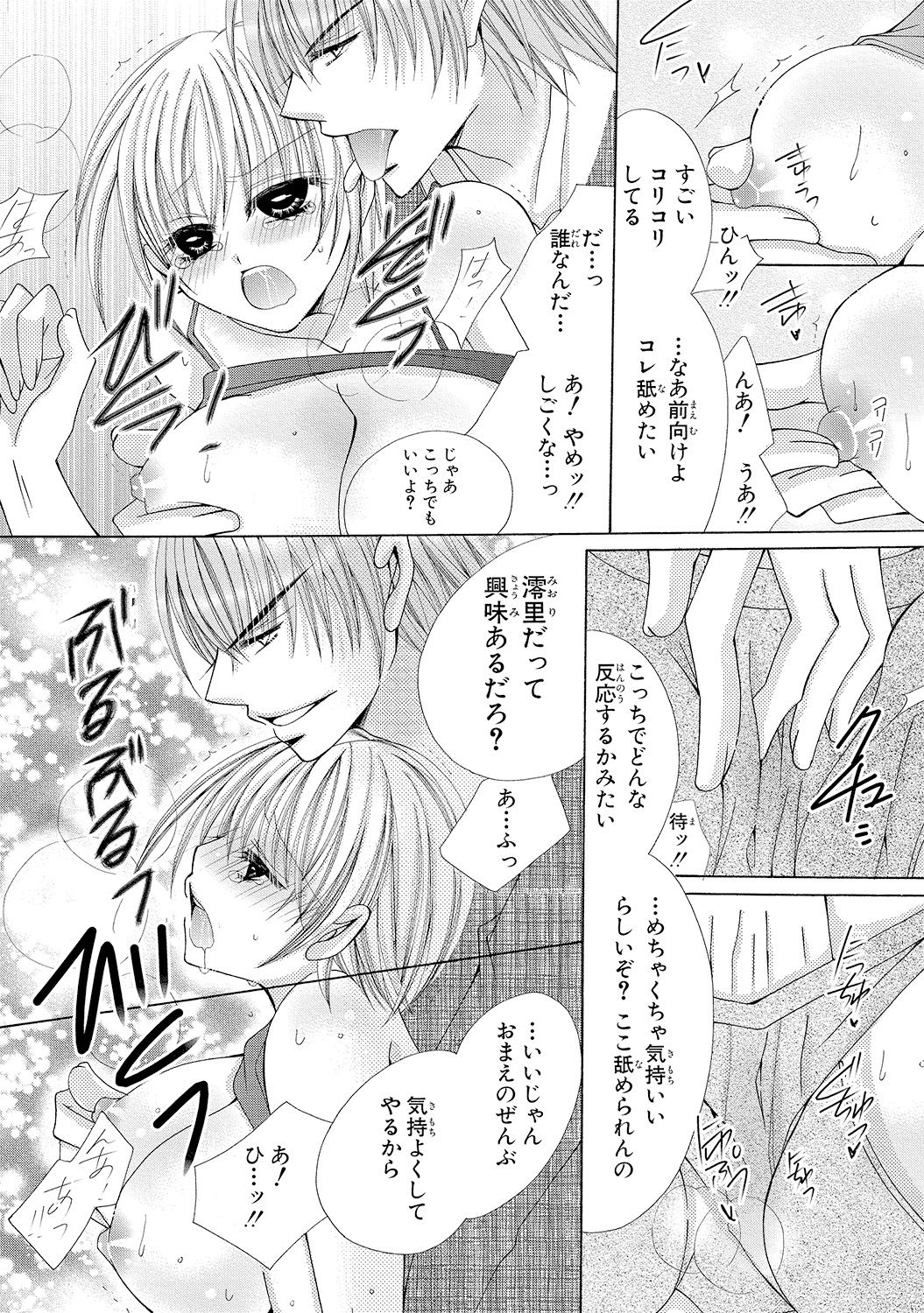 [Arata Kaoru] Nyopaika!! ~Nametari, Iretari, Hasandari!?~ 1 page 4 full