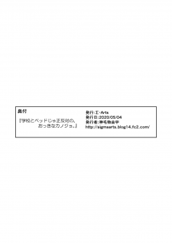 [Σ-Arts (Mikemono Yuu)] Gakkou to Bed ja Seihantai no, Okkina Kanojo. | 學校與床上的態度截然不同的、大隻馬女朋友。 [Chinese] [小喵個人翻譯] [Digital] - page 27