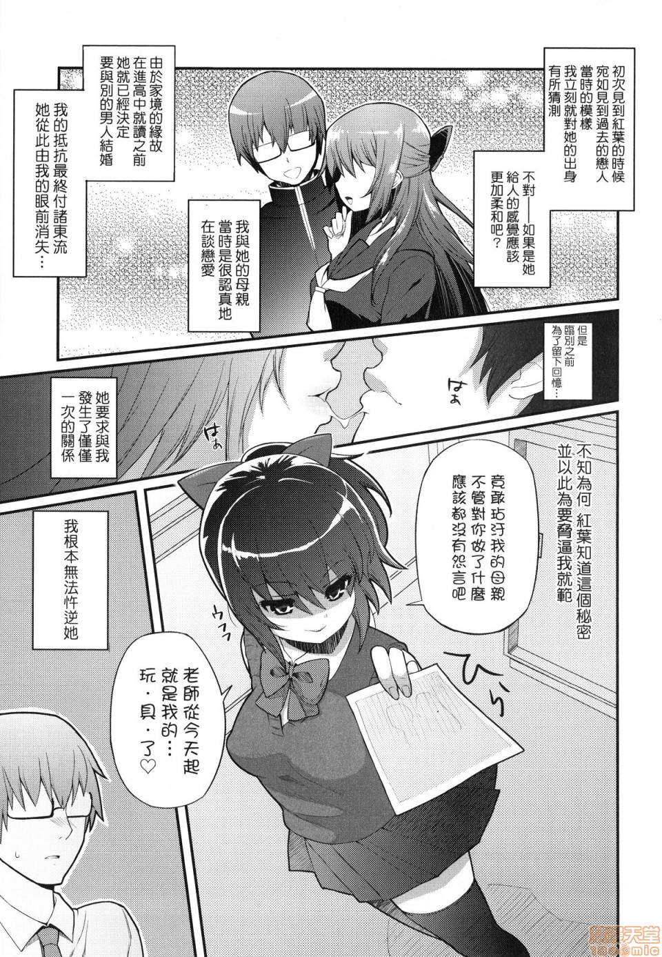 [Yakumi Benishouga] Hen na Ko demo Ii desu ka? [Chinese] [Decensored] page 98 full