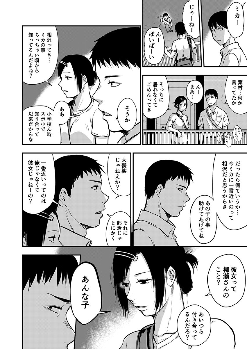 [咲次朗] サキとミカ～セックス依存症の親友と男性化した私 1-4 [DL] page 99 full