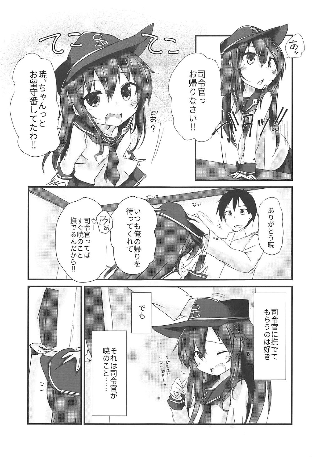 (C92) [Alsiel (Yuu)] Akatsuki to Amai Amai Koi no Aji (Kantai Collection -KanColle-) page 4 full