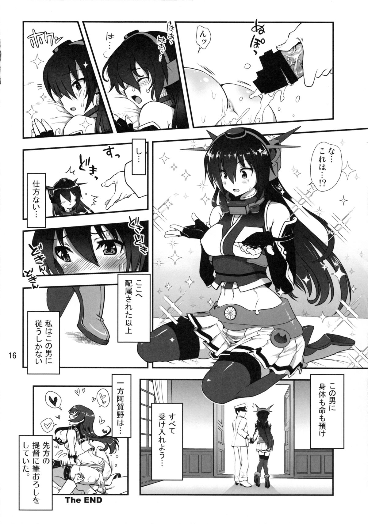 (C85) [URAN-FACTORY (URAN)] Ware, Kanmusu o Trade su! (Kantai Collection -KanColle-) page 15 full