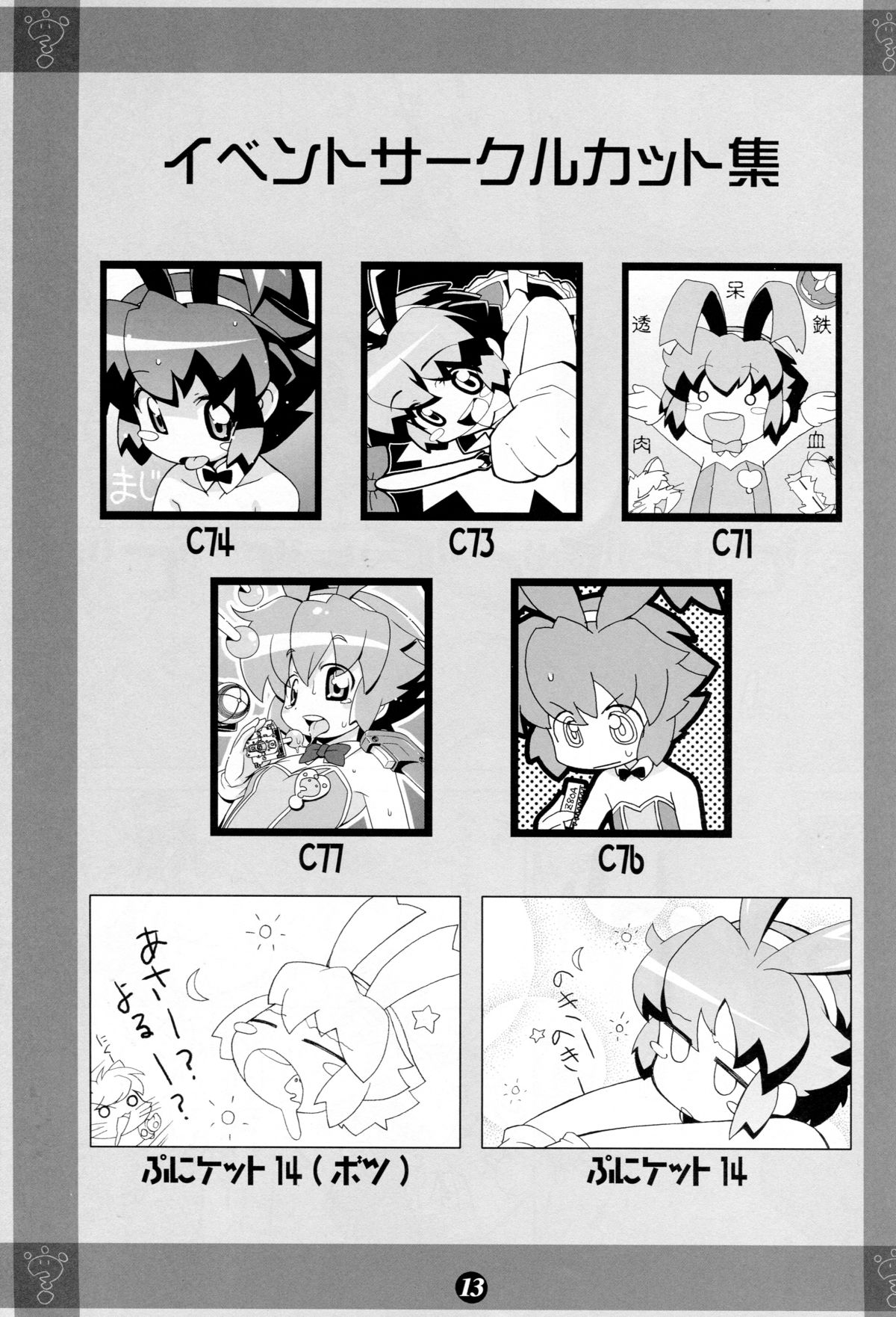 (C77) [Yumesaki Annai Kairanban (Hiro Hiroki)] Pokan Tare (Renkin 3-kyuu Magical? Pokaan) page 12 full