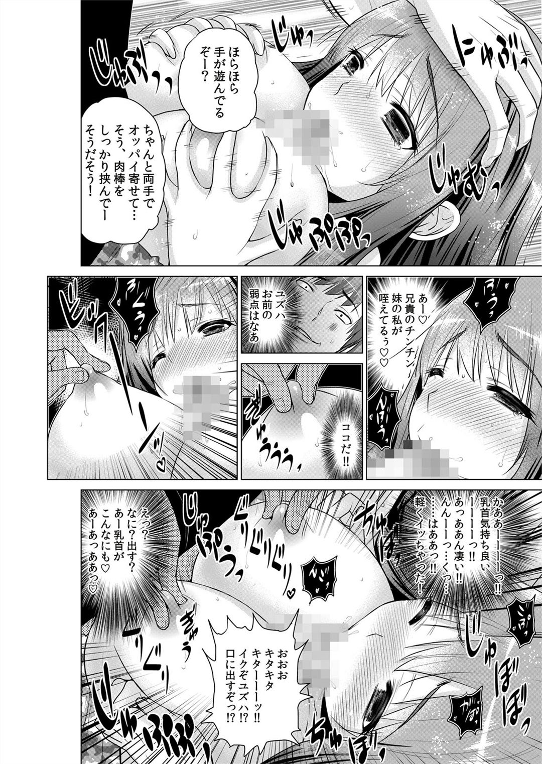 [Nishikawa Kouto] Sokuhame!! Saimin Appli ~ Namaiki na Imouto, JK, Hitozuma o Kanzen Choukyou 1-5 page 120 full