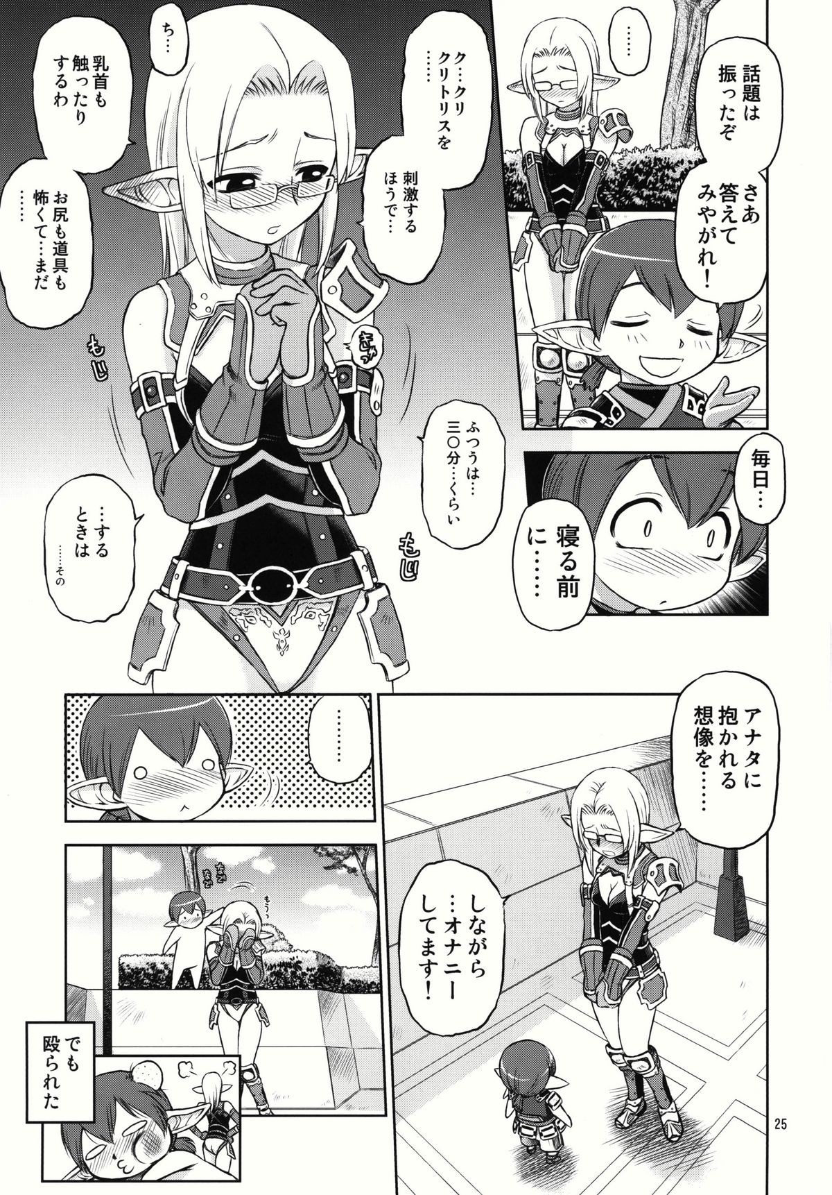 (C78) [Dedepoppo (Ebifly, Neriwasabi)] Fuwa Fuwa (Final Fantasy XI) page 25 full