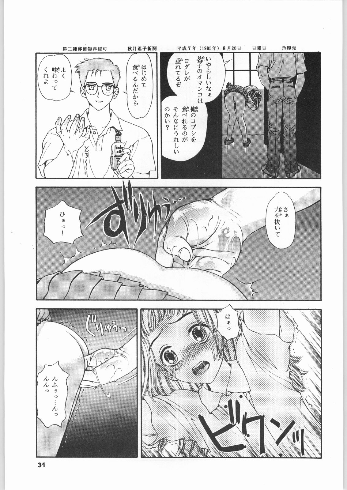(C51) [Nippon H Manga Kyoukai (Various)] Kinou no Ryouri (Various) page 30 full