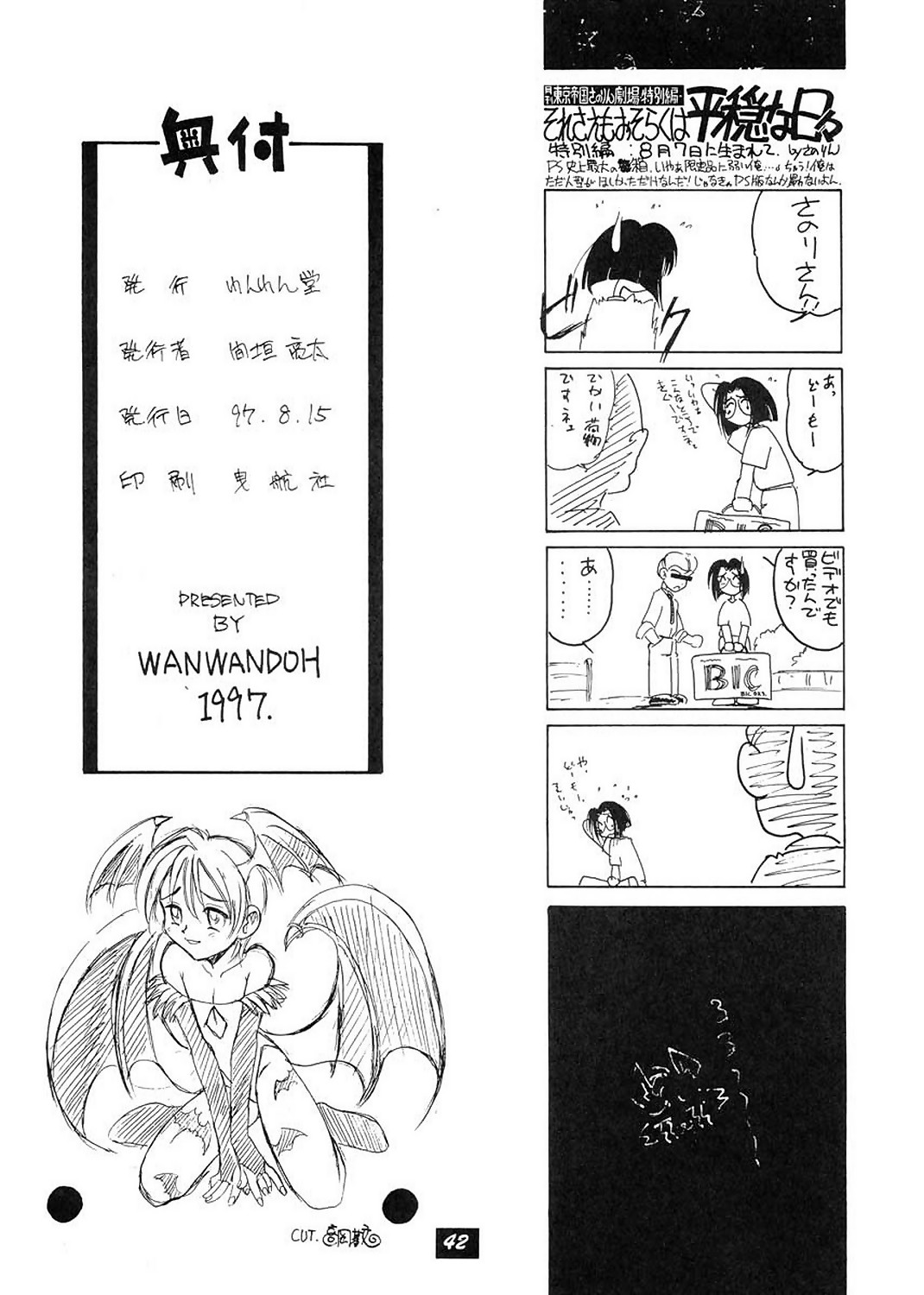 (C52) [Wanwandou (Magaki Ryouta)] Yuugi Tengoku (Various) page 41 full
