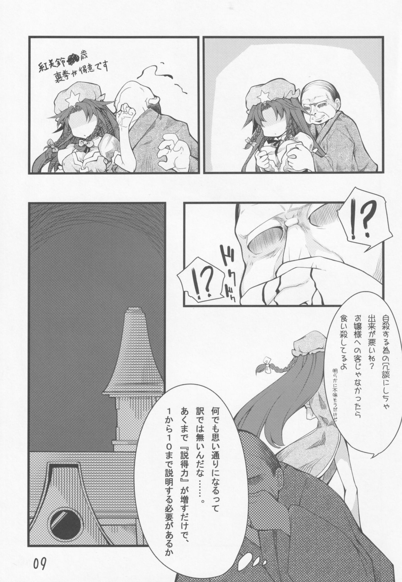 [Irotoridori (Irodori)] Touhou Shoujo Matsuri After (Touhou Project) page 10 full