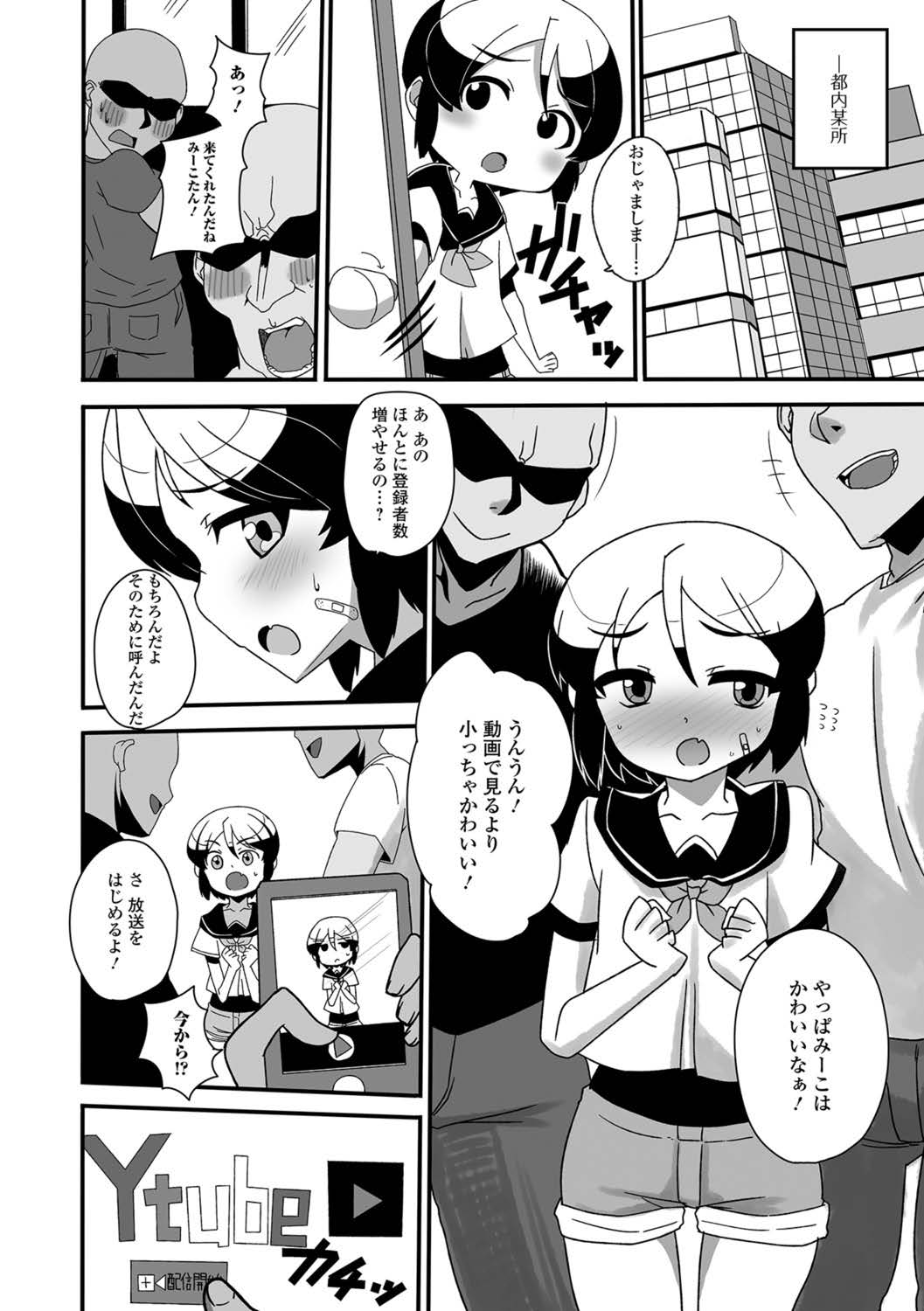 [Anthology] Digital Puni Pedo! Vol. 13 page 54 full