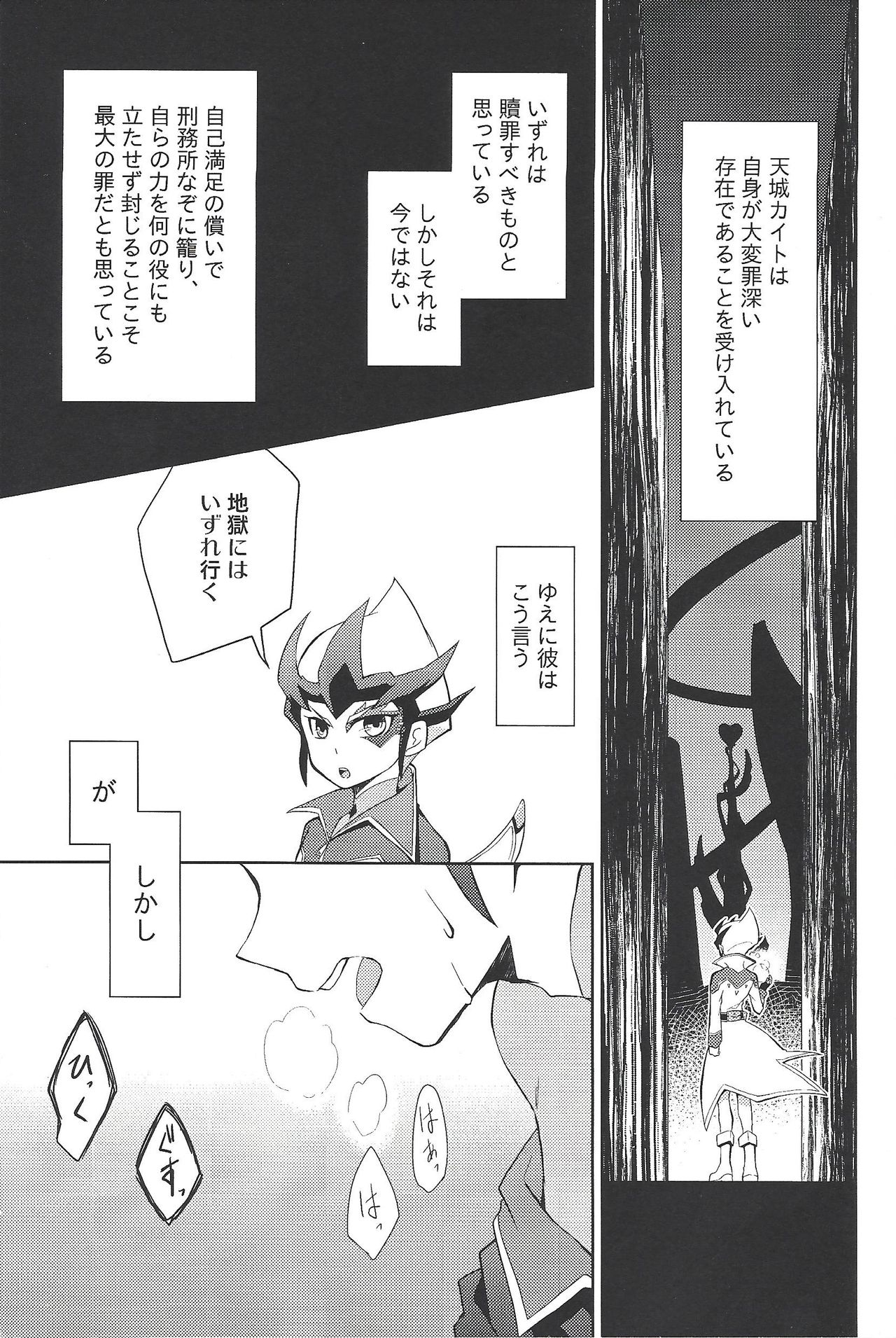 (Sennan Battle Phase 13) [G-da (kyugen)] 384400 Km-saki no hana o taoru (Yu-Gi-Oh! ZEXAL) page 2 full