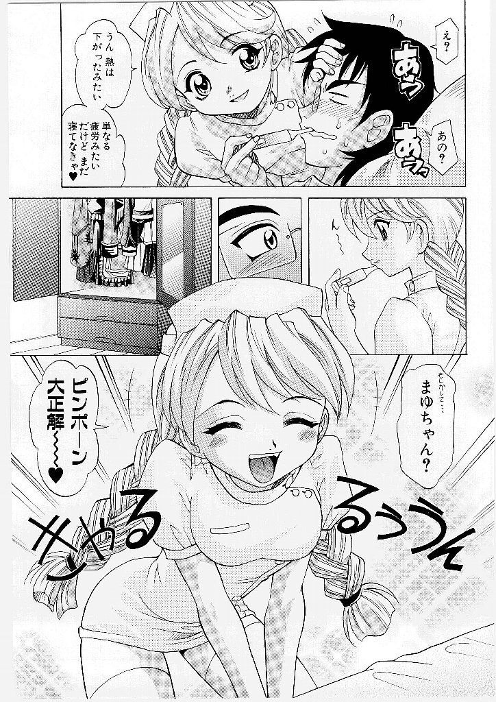[Takaoka Motofumi] Mayu Material 1 page 43 full