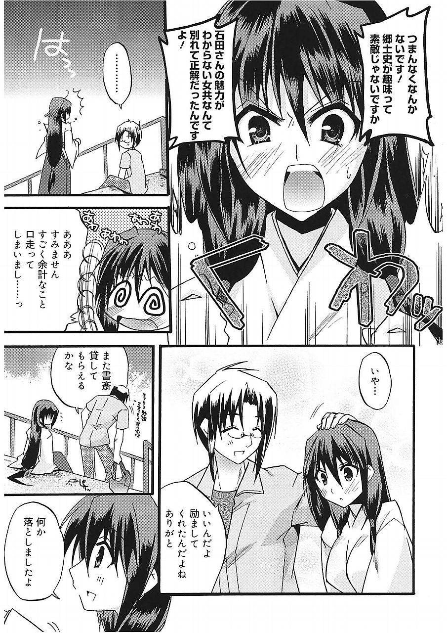 [Asio] Takayama Jinja no Haruka-san [Digital] page 31 full