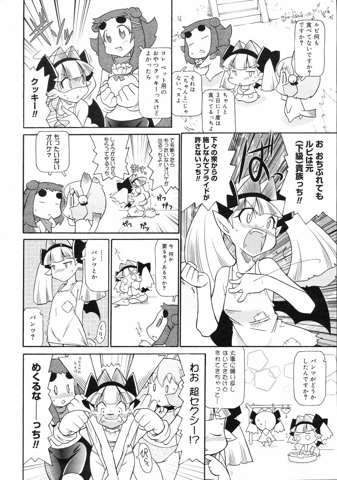 COMIC 0EX Vol. 03 2008-03 page 384 full