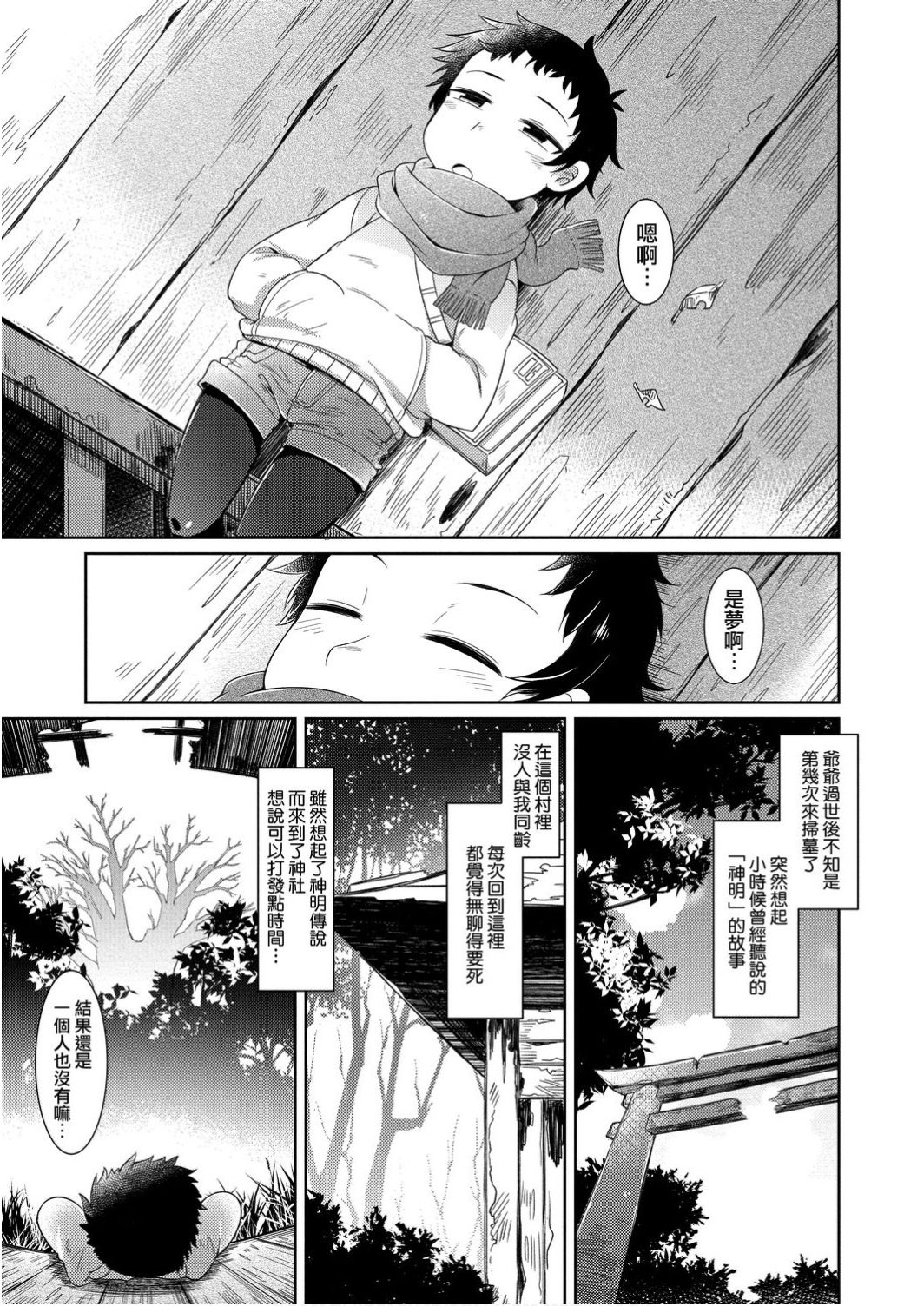 [Amagaeru] Youkai Koryouriya ni Youkoso - Welcome to apparition small restaurant | 歡迎光臨妖怪小料理屋 [Chinese] [Digital] page 111 full