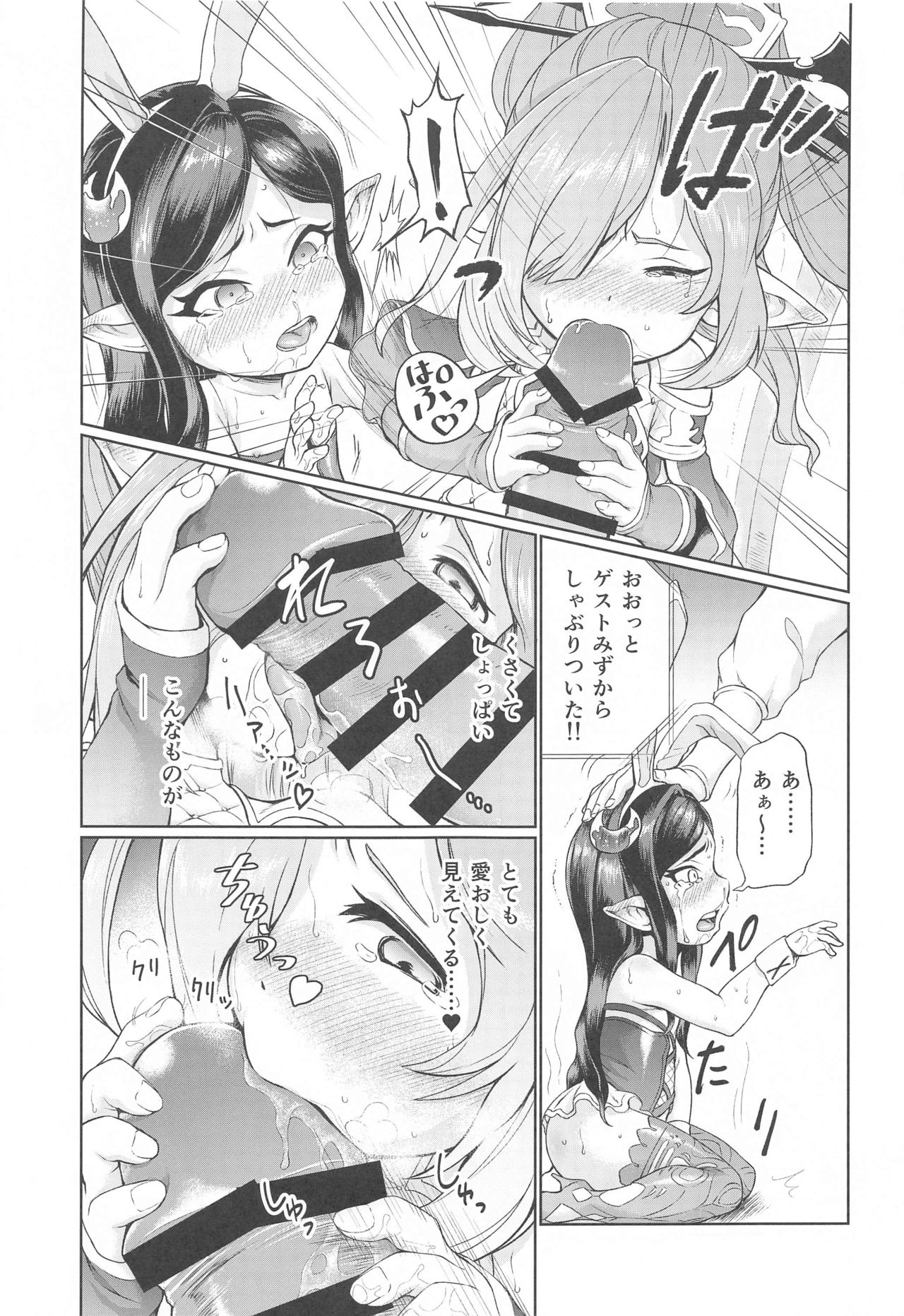 [Inudamashi (Akainu Pochi)] Sora no Soko Nio no Baai (Granblue Fantasy) page 16 full