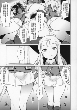 (Panzer Vor! 23) [AERODOG (inu)] Marie-sama no Sankakujime (Girls Und Panzer) [Chinese] [好野尻漢化] - page 6
