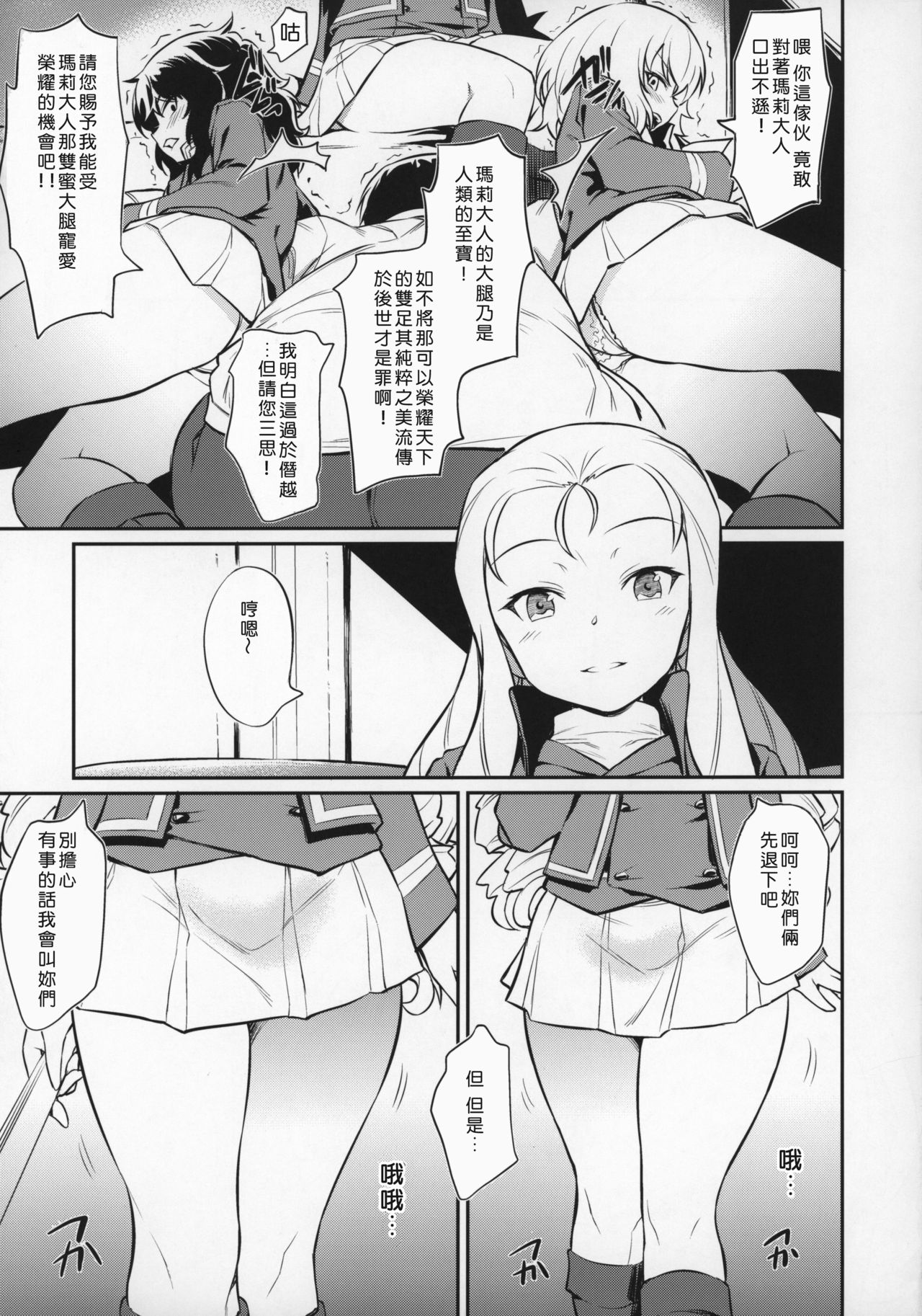 (Panzer Vor! 23) [AERODOG (inu)] Marie-sama no Sankakujime (Girls Und Panzer) [Chinese] [好野尻漢化] page 6 full
