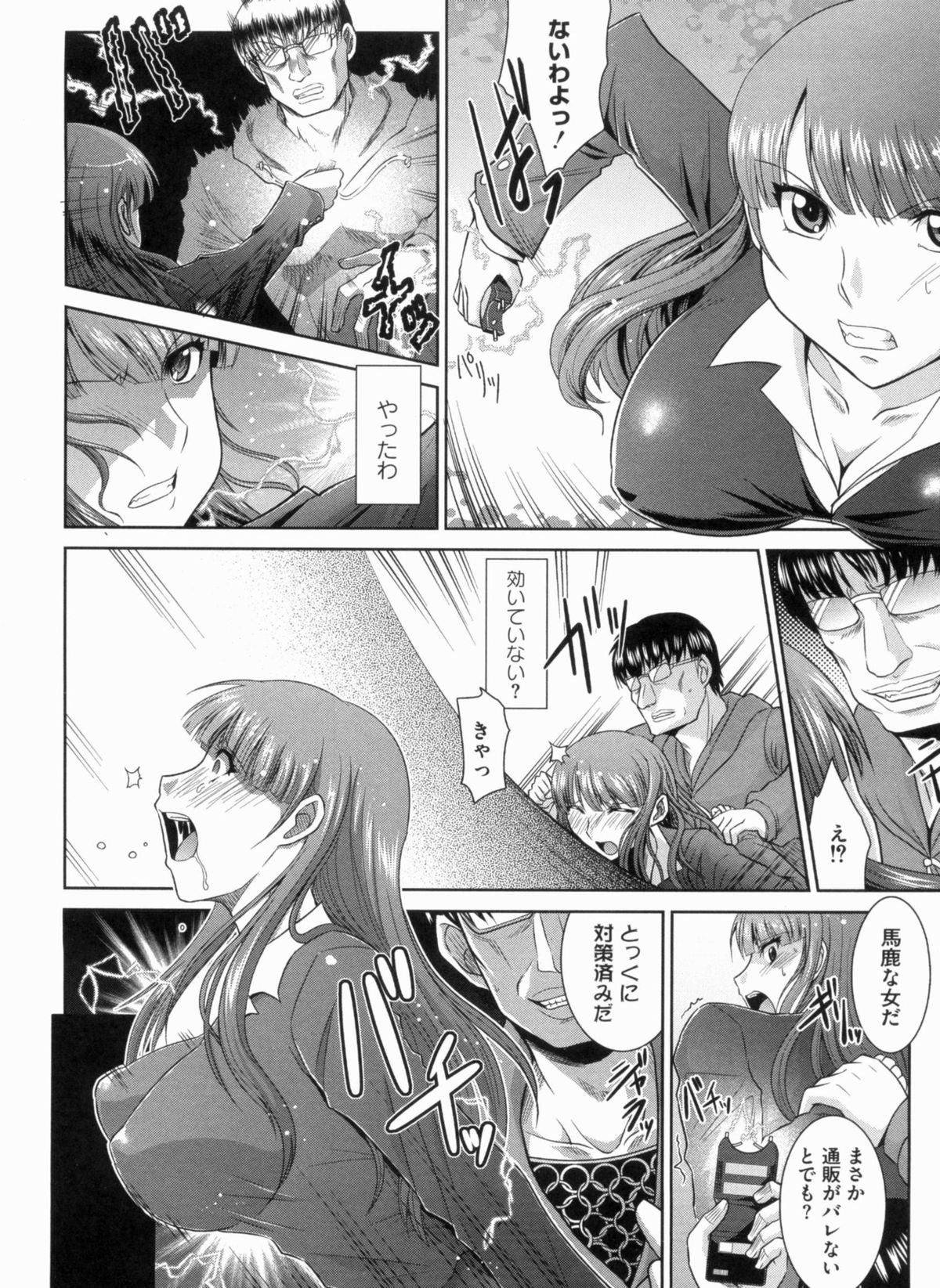 [Anthology] THE! Tousatsu page 31 full