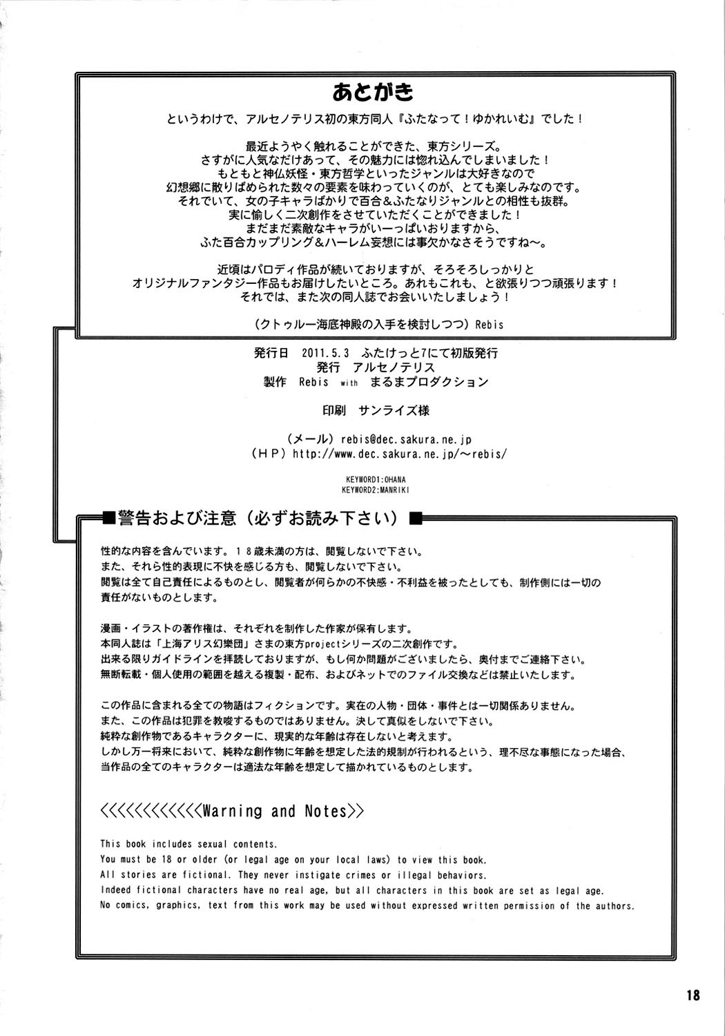 (Futaket 7) [Arsenothelus (Rebis & Alpha-Alf Layla & Chinbotsu)] TGWOA Vol.30 - Futanatte! YukaReimu (Touhou Project) [ENG] page 17 full