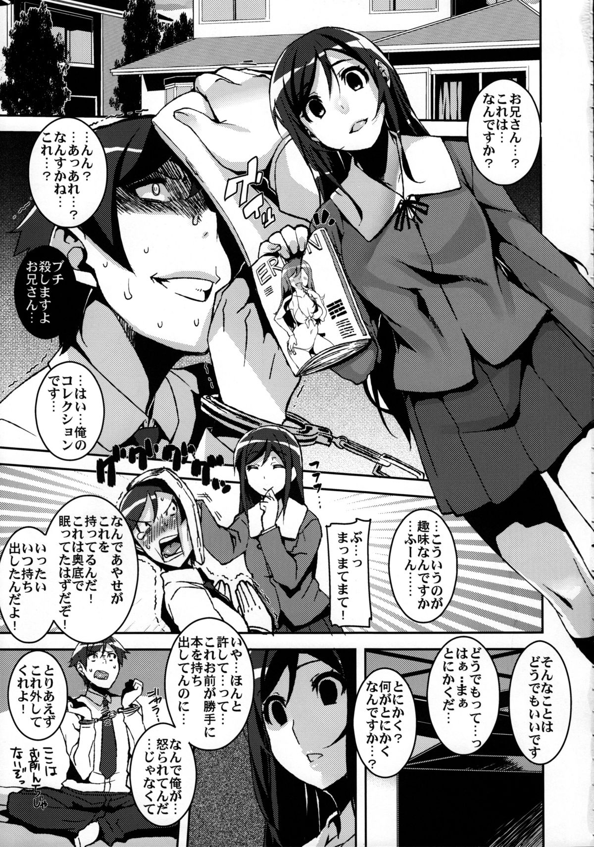 (SC59) [HBO (Henkuma)] My Lovely Angel !? Ayase Tan (Ore no Imouto ga Konna ni Kawaii Wake ga Nai) page 4 full