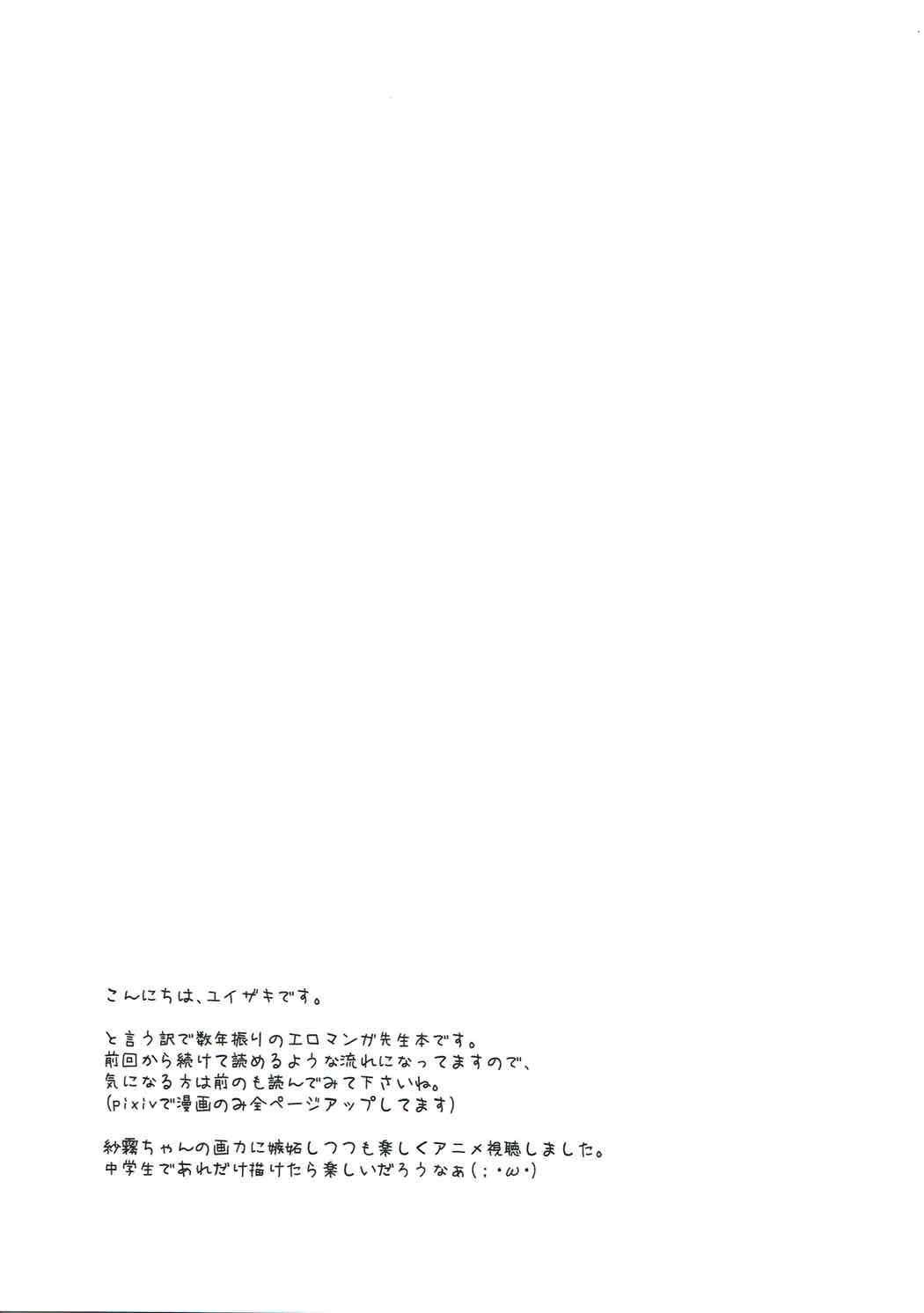 (C92) [Cocoa Holic (Yuizaki Kazuya)] Sagiri Holic xxx (Eromanga Sensei) page 28 full