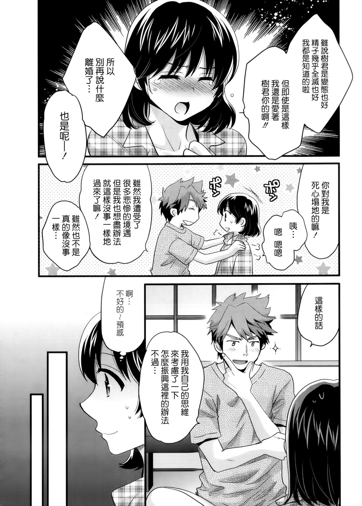 [Pon Takahanada] Niizuma Osenaka Nagashimasu Ch. 1 (Action Pizazz 2013-12) [Chinese] [空気系☆漢化] page 8 full