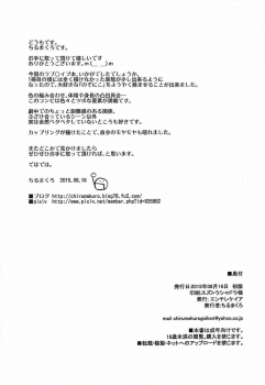 (C88) [Entelekheia (Chirumakuro)] Nozo Nico Don (Love Live!) [Chinese] [CE汉化组] - page 24