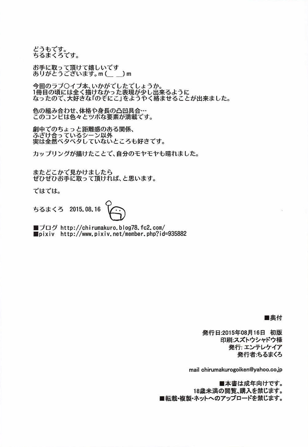 (C88) [Entelekheia (Chirumakuro)] Nozo Nico Don (Love Live!) [Chinese] [CE汉化组] page 24 full