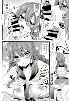 (C85) [Metaneko (Aotsu Umihito)] Noshiro no Koto, Wasure nai de (Kantai Collection -KanColle-) [Chinese] [CE家族社] - page 7