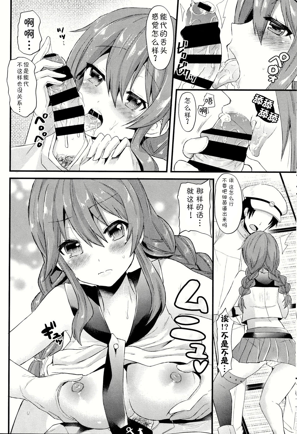 (C85) [Metaneko (Aotsu Umihito)] Noshiro no Koto, Wasure nai de (Kantai Collection -KanColle-) [Chinese] [CE家族社] page 7 full