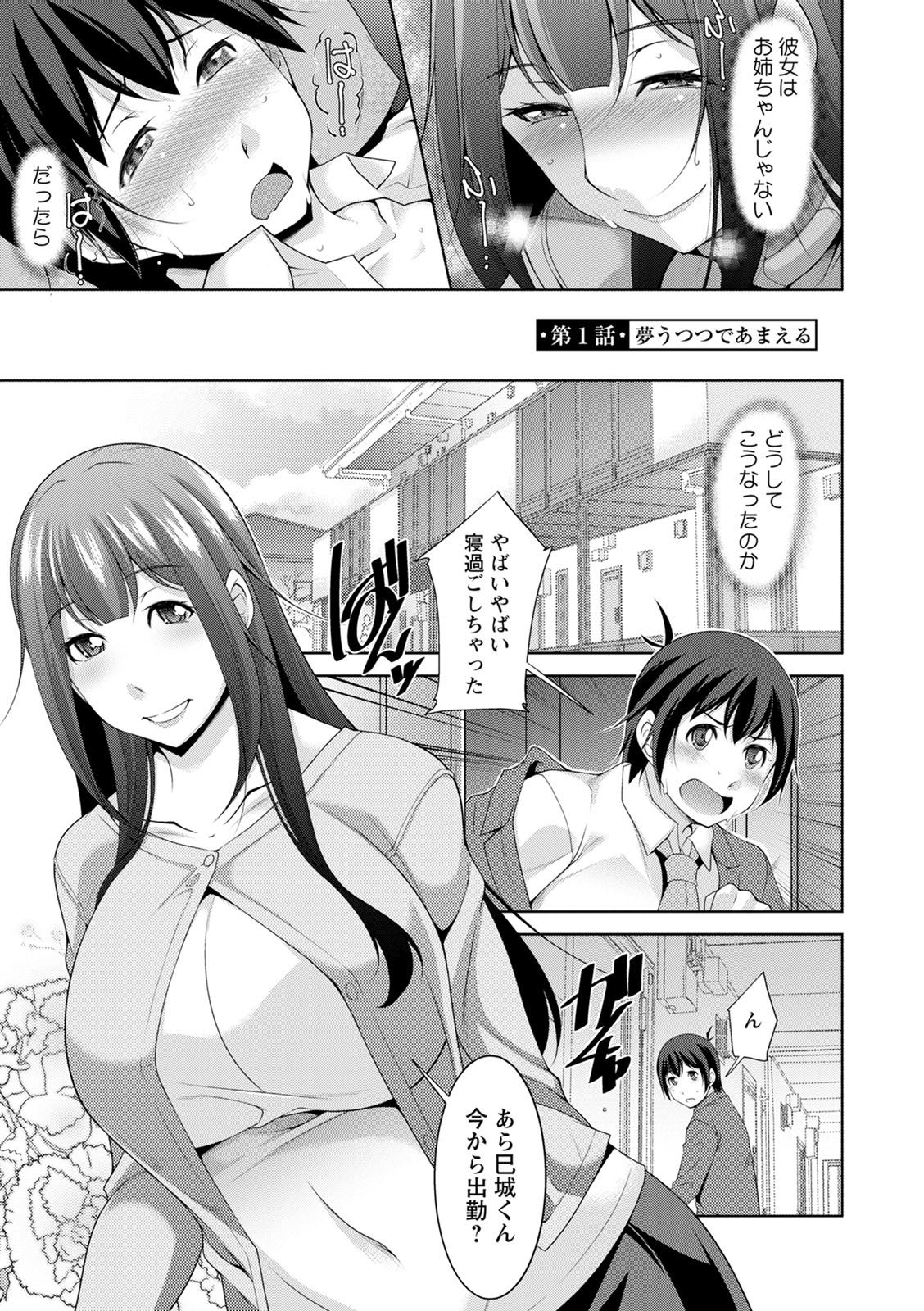 [zen9] Miki-kun wa Amae Jouzu? - Miki-kun are you a spoiled? [Digital] page 7 full