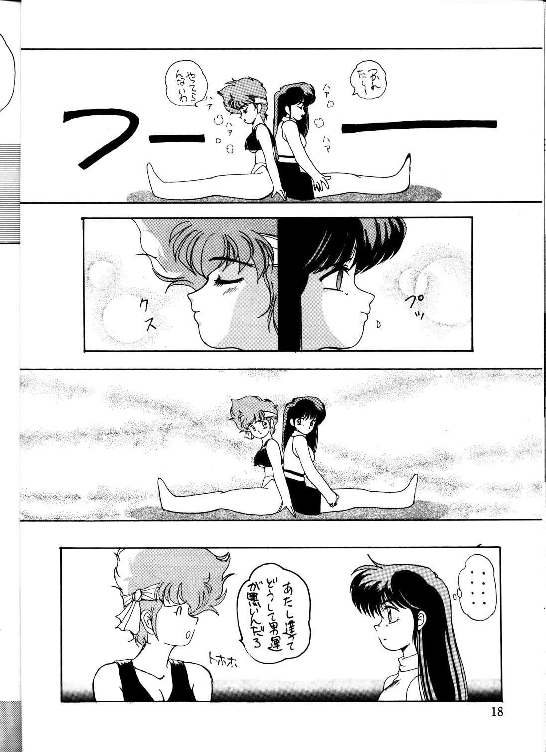 [Ochappa] Ocha no Ko Saisai 3 (Dirty Pair) page 18 full