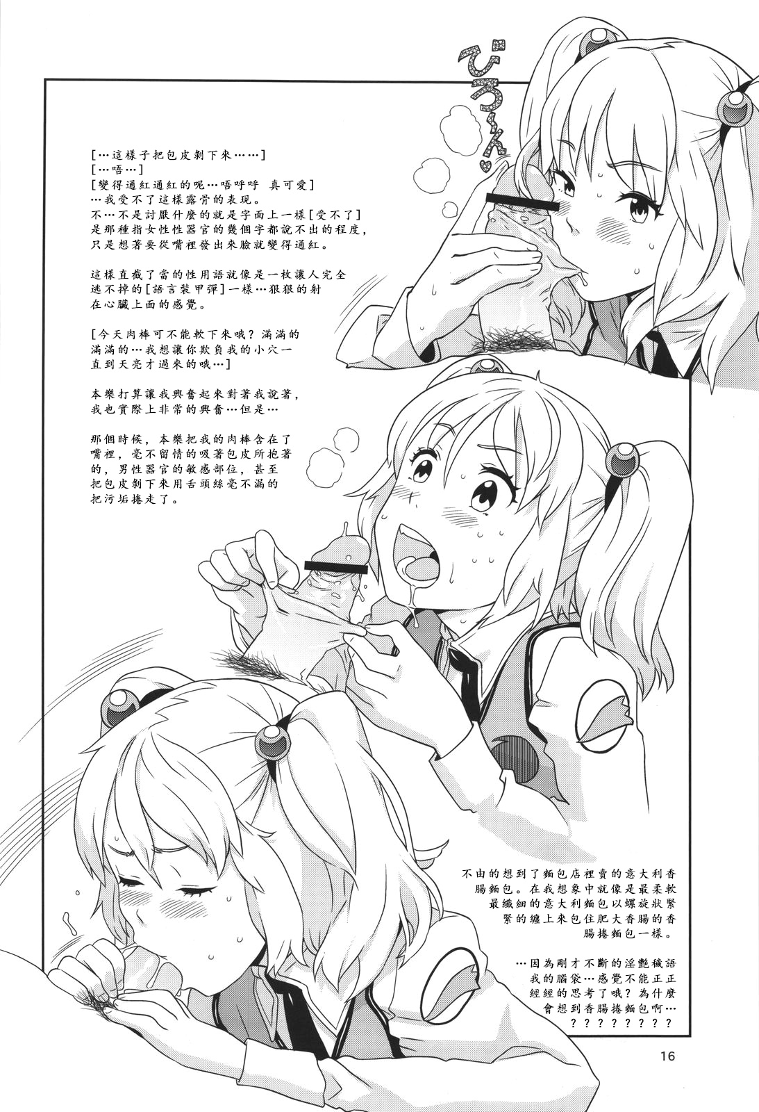 (C80) [GADGET (A-10)] GIRLIE Junbigou 2011 Natsu (Various) [Chinese] [沒有漢化] page 17 full