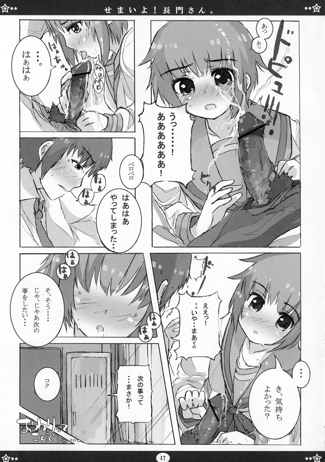 [Tenro no Kokoromi (Koujima Tenro)] Semaiyo! Nagato-san (The Melancholy of Haruhi Suzumiya) page 16 full