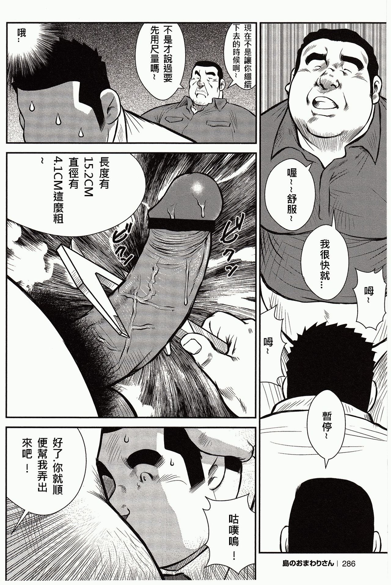 [Ebisubashi Seizou, Kodama Osamu] Shima no Omawari-san | 岛上的警察 [Chinese] {Ghost65b} page 281 full