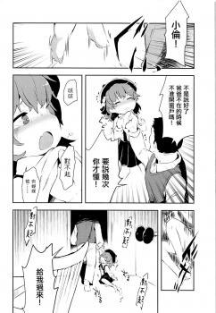 (ABnormal Comic Day! 4) [02 (Harasaki)] Believe in Reincarnation. (Hatoba Tsugu) (Chinese) [沒有漢化] - page 6