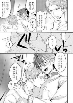 [Amagasa Cycle (Chari Rhythm)] Lumtere (Ensemble Stars!) [Digital] - page 16