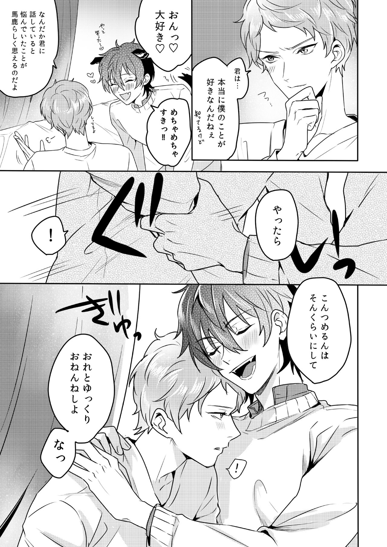 [Amagasa Cycle (Chari Rhythm)] Lumtere (Ensemble Stars!) [Digital] page 16 full