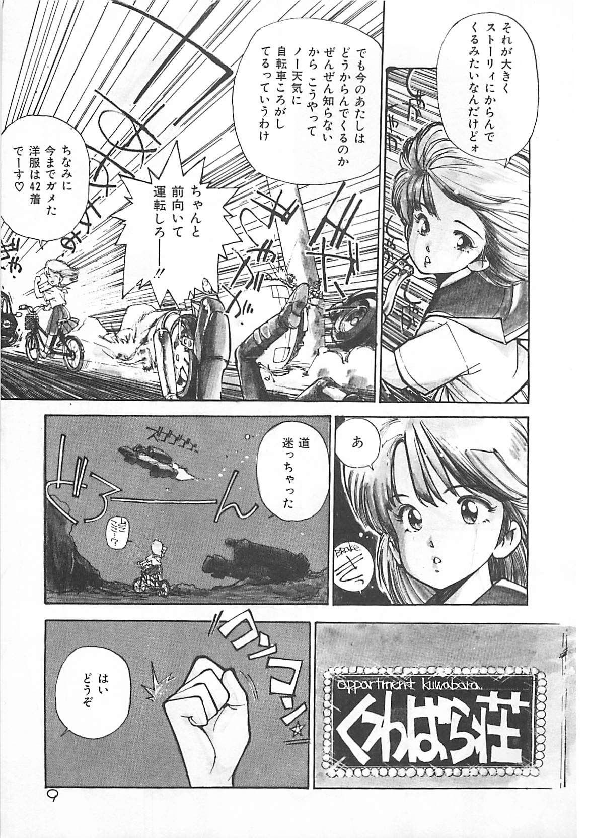 [Mayumi Daisuke] Suteki ni Jungle Love page 9 full