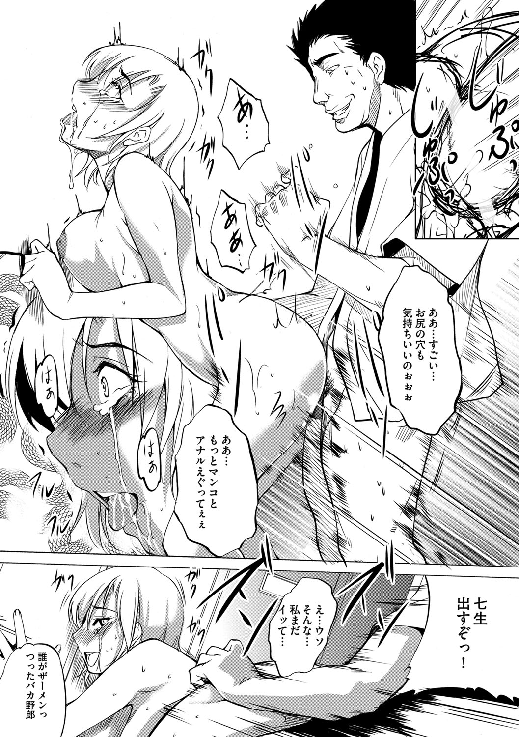 [Amano Kazumi] Kaitai Shinsho [Digital] page 16 full