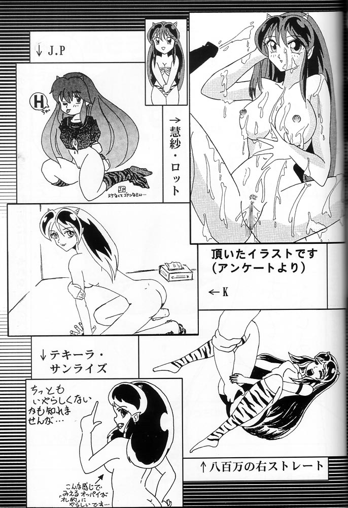 Okamoto Fujio - Nuki Lum (Urusei Yatsura) page 22 full